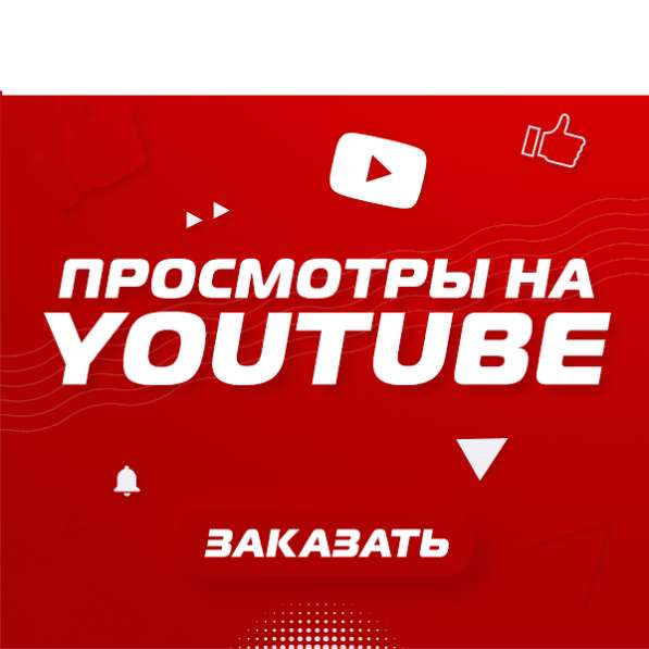 Продвижение Вашего видео на You tube в Москве фото 3