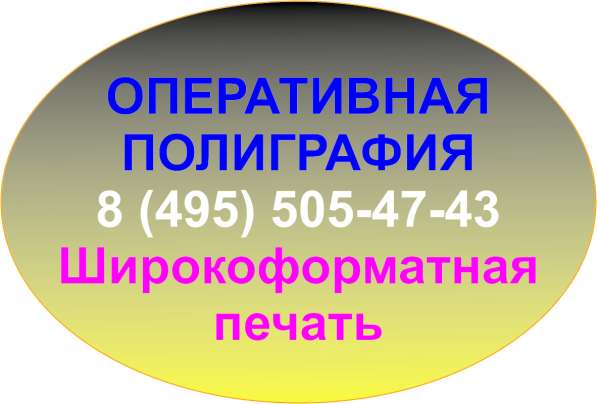 Многофункциональная оперативная полиграфия. Печати и штампы в Москве фото 17