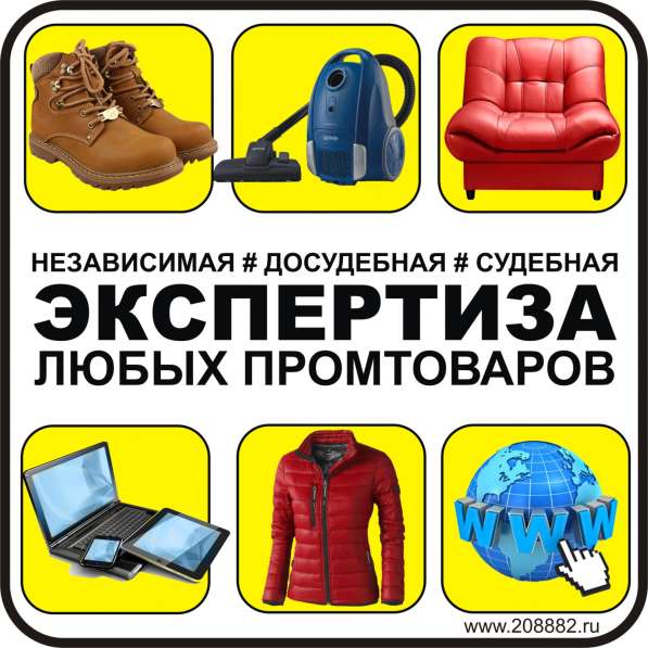 Независимая ЭКСПЕРТИЗА промтоваров в Мурманске в Мурманске фото 9