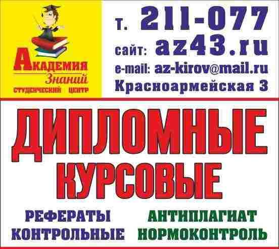 Академия знаний в Кирове фото 9