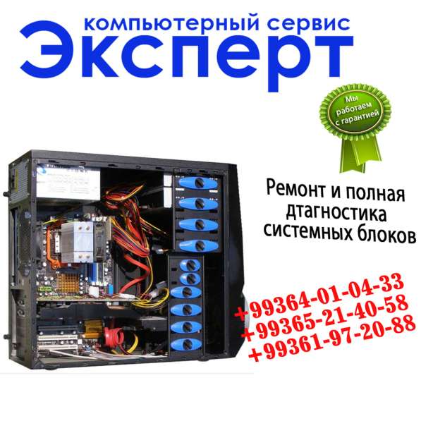 "эксперт" компьютерный сервис