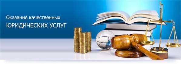 Качественные юридические услуги в Ижевске с гарантией в Ижевске