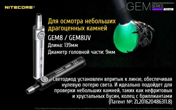 NiteCore Светодиодный фонарь для ювелирного эксперта — NiteCore GEM8 в Москве