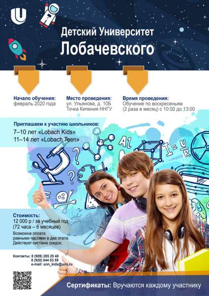 Детский Университет ЛОбачевского