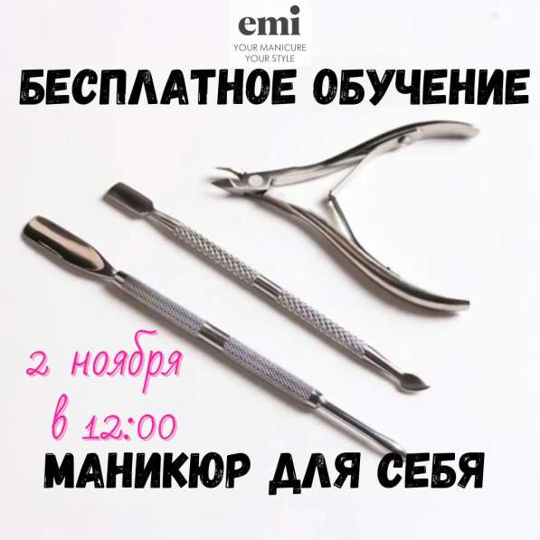 Обучение маникюру в Томске фото 6