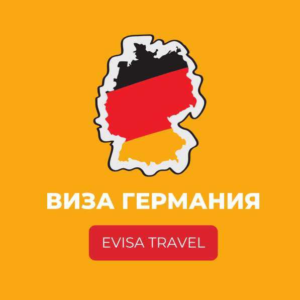 Виза в Германию | Evisa Travel в фото 6