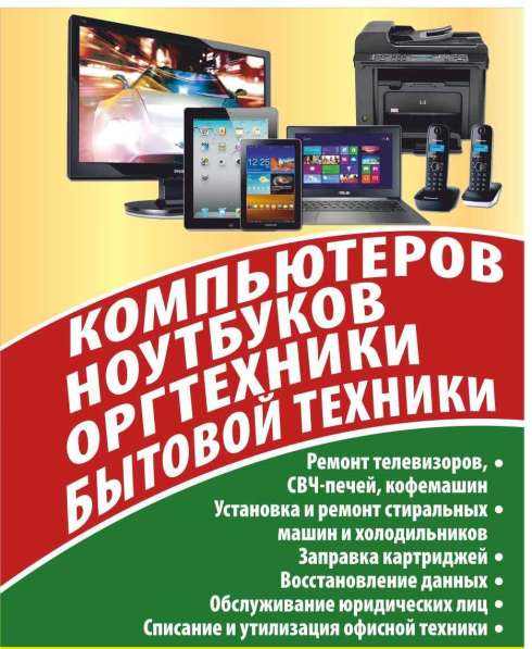 Сервис-Центр в Раменское