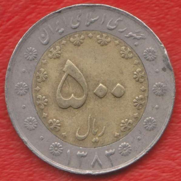 Иран 500 риал 2004 г.