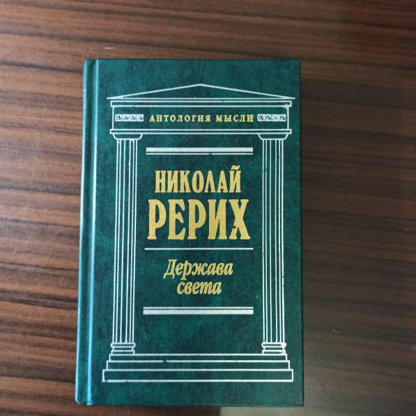 Н. Рерих"Держава света" в Москве фото 3