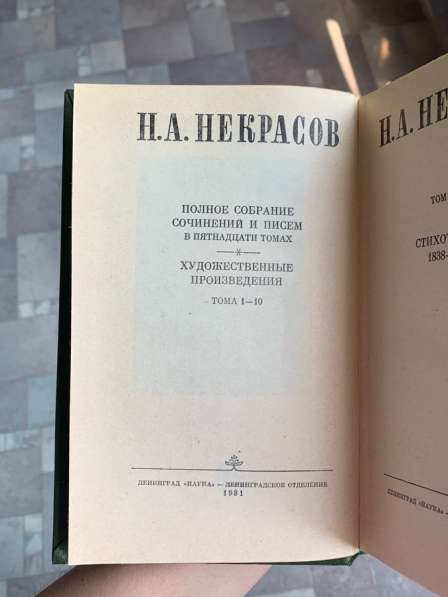 Книги Некрасова 10 томов в Волгограде фото 6