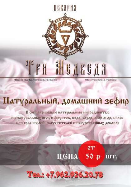 Натуральный, домашний зефир в Москве фото 3