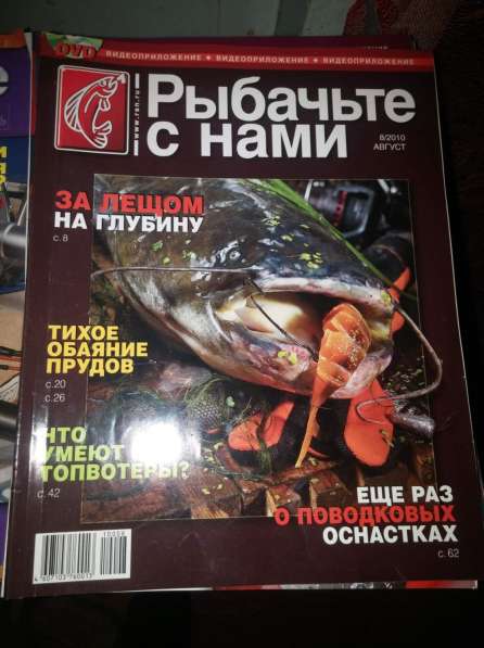 Журналы «Рыбачьте с нами» 49 номеров