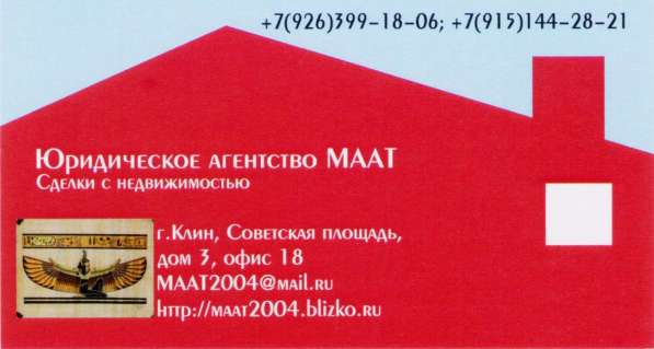 Продажа и оформление недвижимости в Клине фото 9
