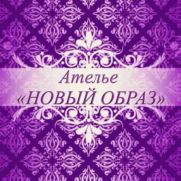 Ателье в Иркутске фото 11