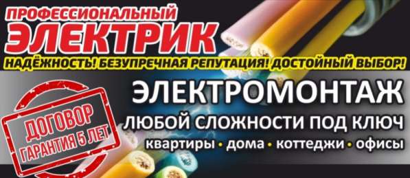Электромонтаж под ключ. Гарантия 5 лет в Новосибирске фото 6