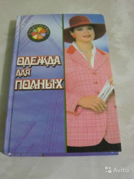Книги по шитью в Вольске