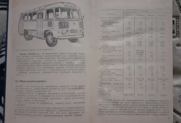 Книга Учебник для подготовки водителей категории Д 1979г в фото 7