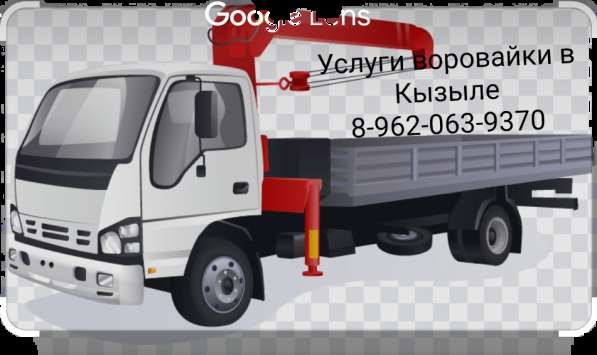 Услуги воровайки в кызыле