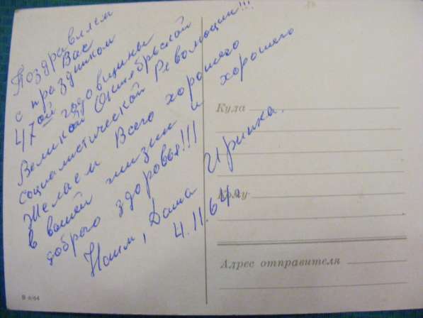 Открытка 1964г в Москве