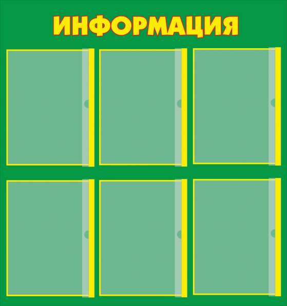 Информационные таблички и стенды с магнитным клапаном в 