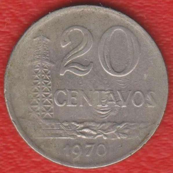 Бразилия 20 сентаво 1970 г.