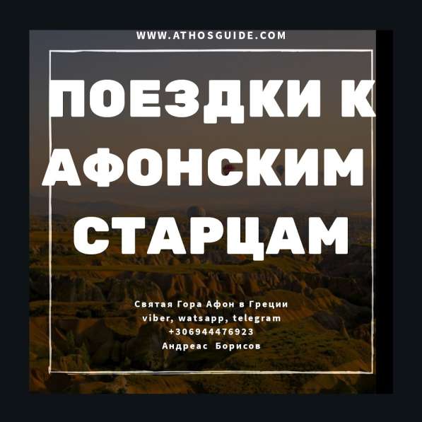 Поездки на Афон в Греции