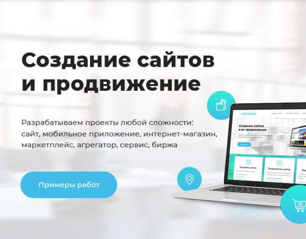 Создание сайтов в Белгороде фото 3