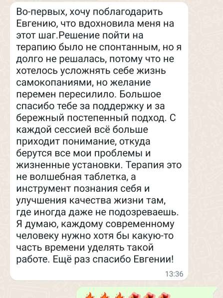 Женский психолог в Москве фото 4