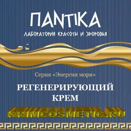 Новая серия натуральной косметики Крыма лаборатории Пантика в Санкт-Петербурге фото 5