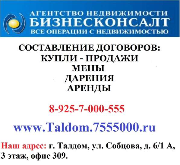 Составление договоров купли - продажи в Талдоме
