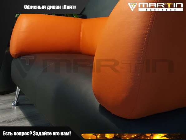 Офисный диван «ЛАЙТ» (любой цвет) в Владивостоке фото 6