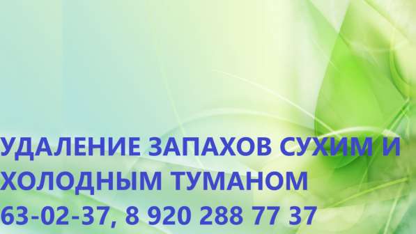 Устранение неприятного запаха после смерти человека в Орле