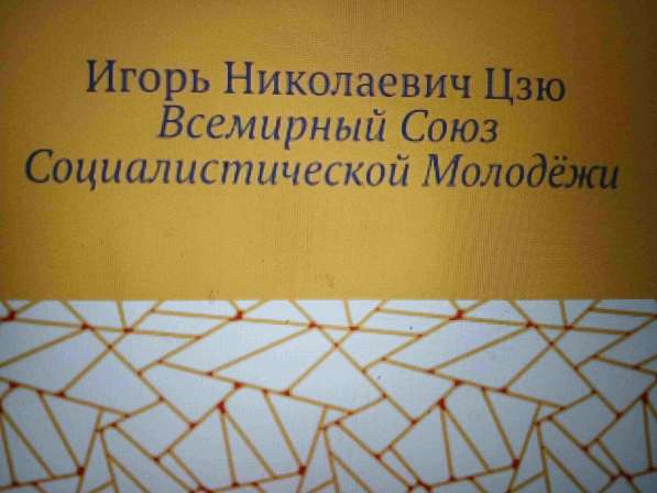 Игорь Николаевич Цзю: "Мудрость Книга 2 Философия жизни" в Ростове-на-Дону