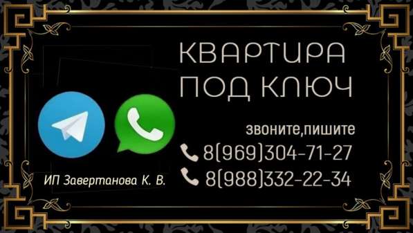 Ремонт под ключ в Новороссийске