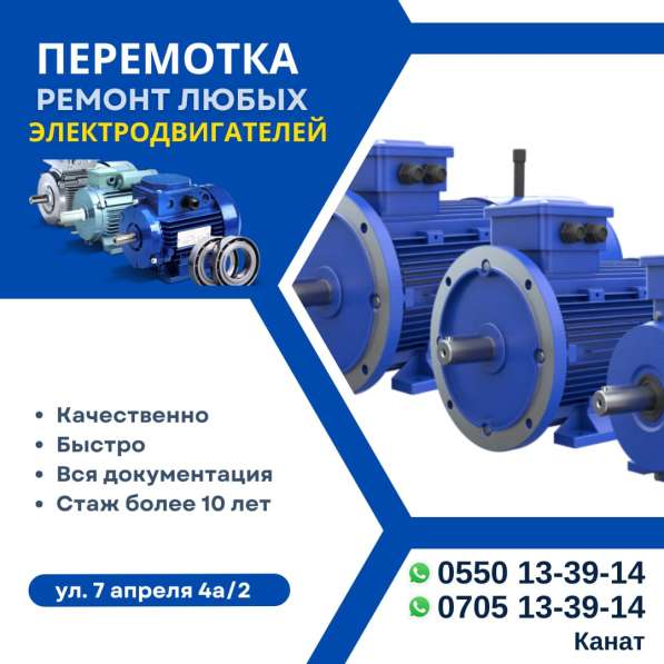 Перемотка и ремонт любых электродвигателей