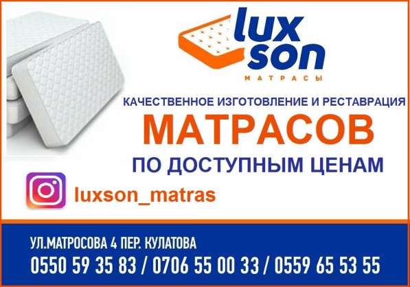 Качественное изготовление и реставрация матрасов "Luxson" по в 