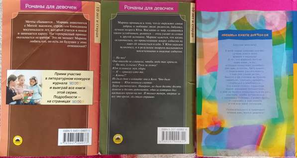 Романы для девочек в фото 4