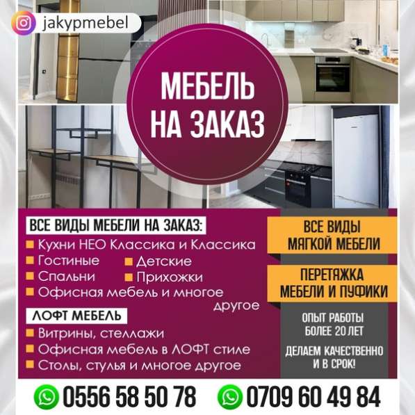 МЕБЕЛЬ НА ЗАКАЗ в 