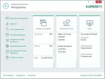 Kaspersky Internet Security в Рыбинске