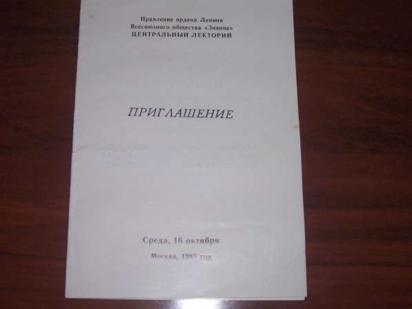 Приглашение в Большой зал Центрального лектория