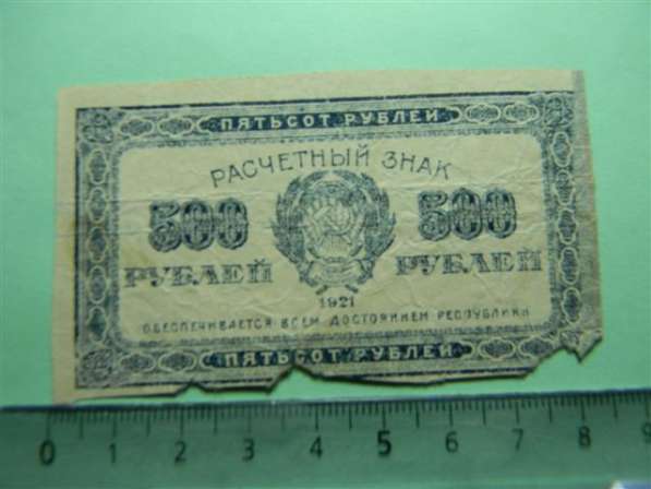 Расчетные знаки РСФСР 1921 года 10 штук в фото 15