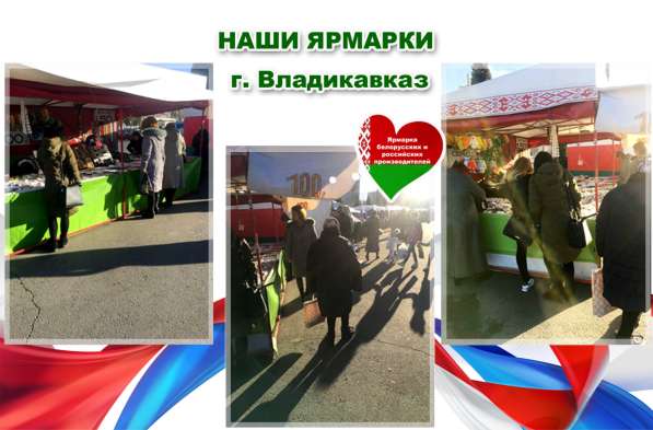 Приглашаем предпринимателей принять участие в ярмарках в Владикавказе