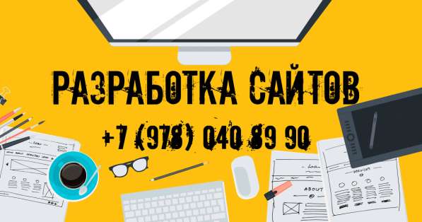 Разработка сайтов. Создание визиток. Печать рекламы в Керчи