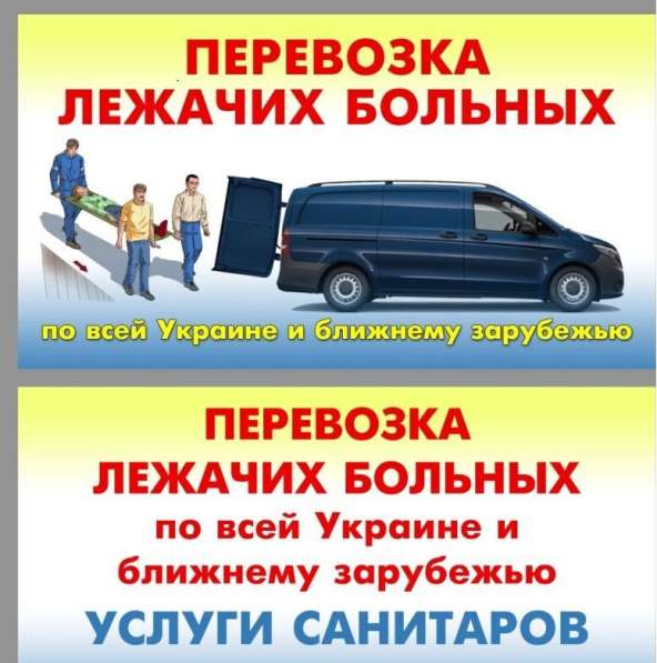 Перевозка лежачих больных