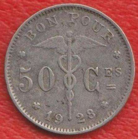Бельгия 50 сантимов 1928 г. BELGIQUE