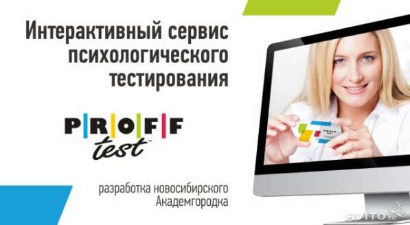 Proff-test в Екатеринбурге