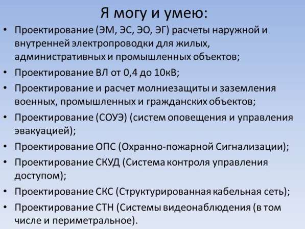 Проектирование Электрики и Слаботочных систем в Самаре фото 15