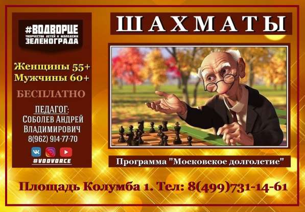 МОСКОВСКОЕ ДОЛГОЛЕТИЕ