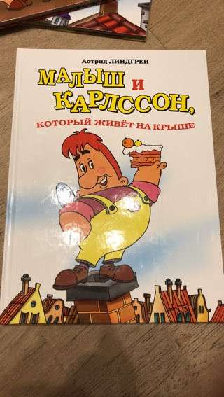 Три части книги про Карлосана для детей! в Москве фото 5