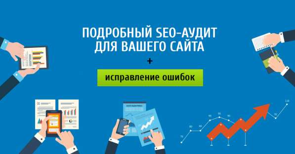 Анализ сайтов и их исправление